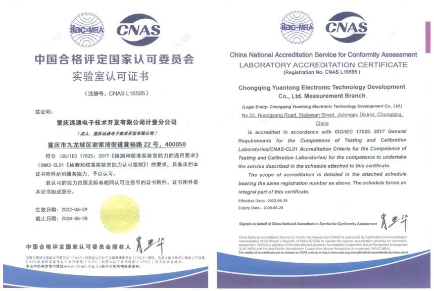 重慶遠通電子技術開發有限公司計量分公司獲國家級計量校準（CNAS）實驗室認證-7月5日，重慶遠通電子技術開發有限公司計量分公司（以下簡稱“計量分公司”）獲得了中國合格評定國家認可委員會（CNAS）頒發的實驗室認可證書（注冊號：CNAS L1659），標志著計量分公司正式躋身國家認可實驗室的行列，可在認可的DN15~DN300范圍內開展校準工作。